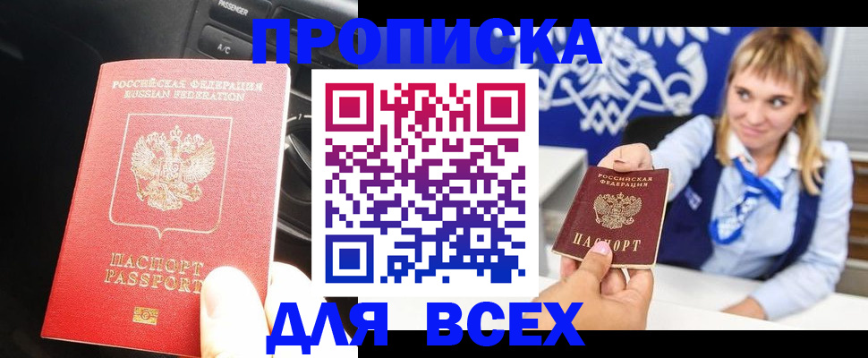 прописка штамп в Кыштыме