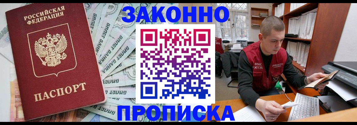 прописка в Кыштыме